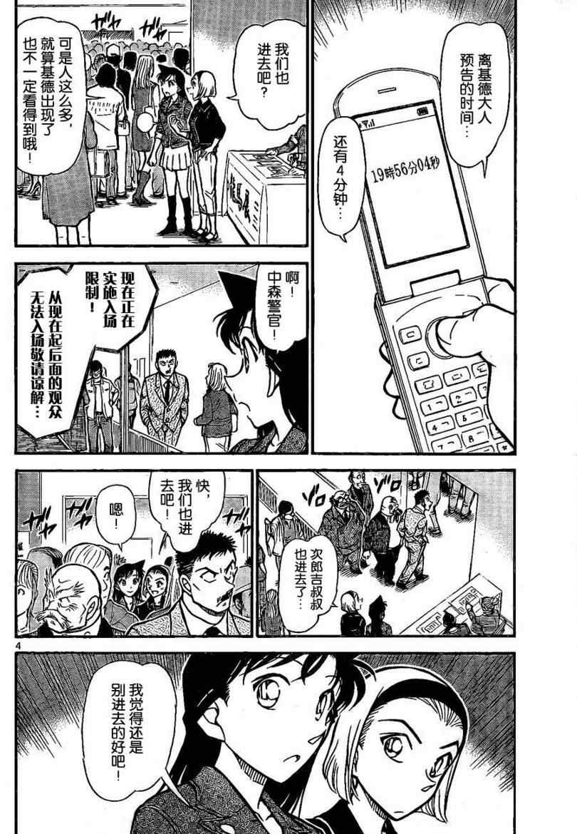 名侦探柯南韩漫全集-第733话无删减无遮挡章节图片 
