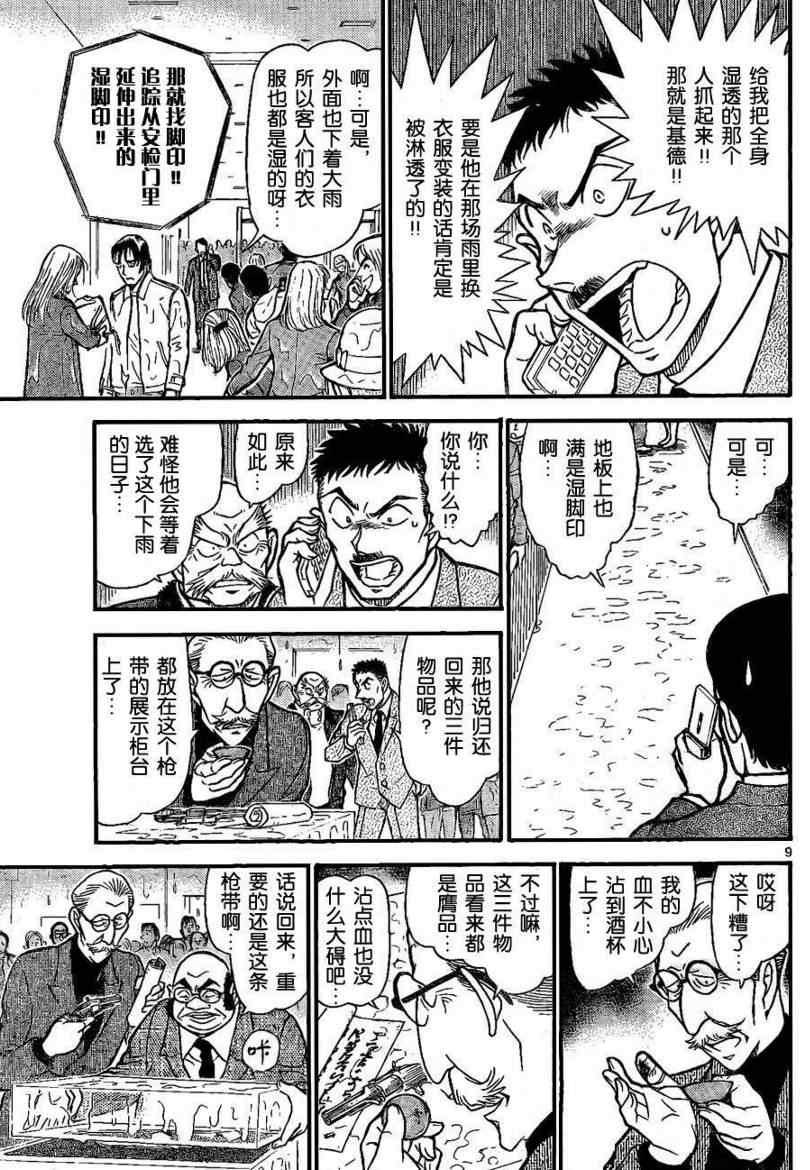 名侦探柯南韩漫全集-第733话无删减无遮挡章节图片 