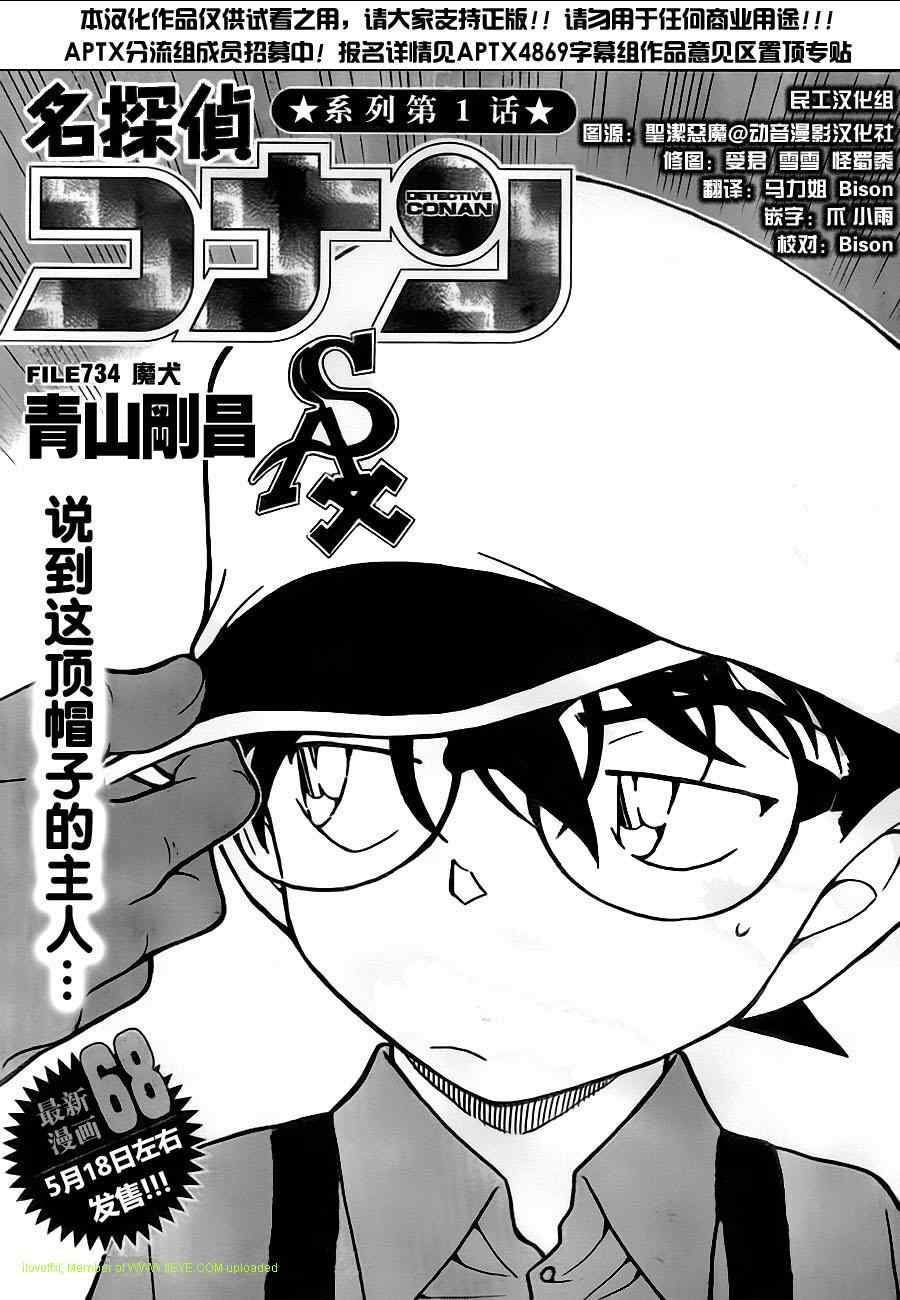 名侦探柯南韩漫全集-第734话无删减无遮挡章节图片 