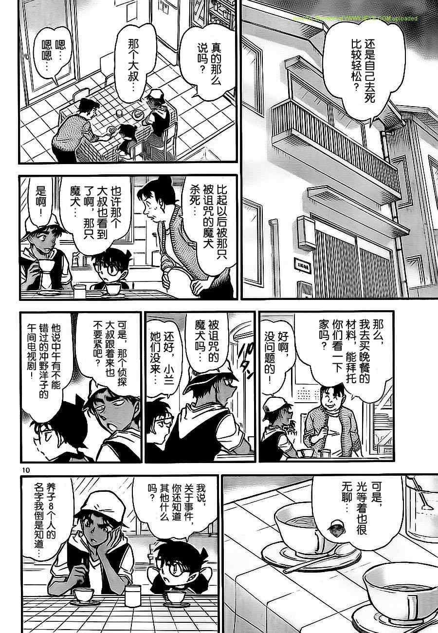 名侦探柯南韩漫全集-第734话无删减无遮挡章节图片 