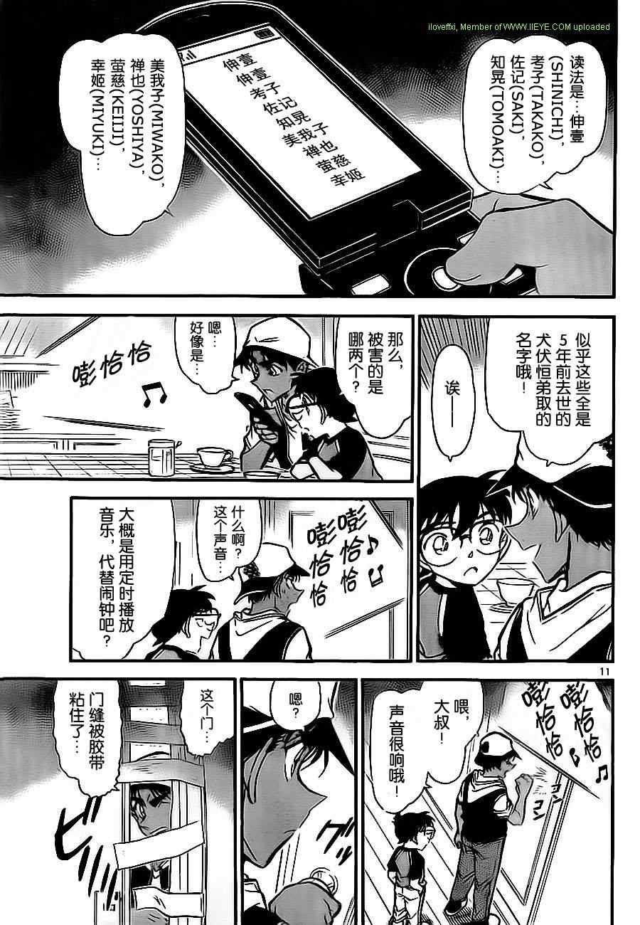 名侦探柯南韩漫全集-第734话无删减无遮挡章节图片 