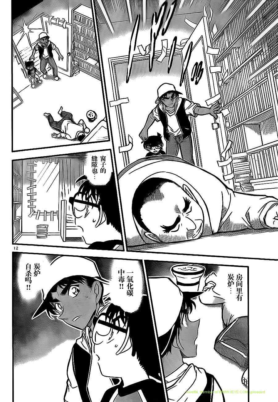 名侦探柯南韩漫全集-第734话无删减无遮挡章节图片 