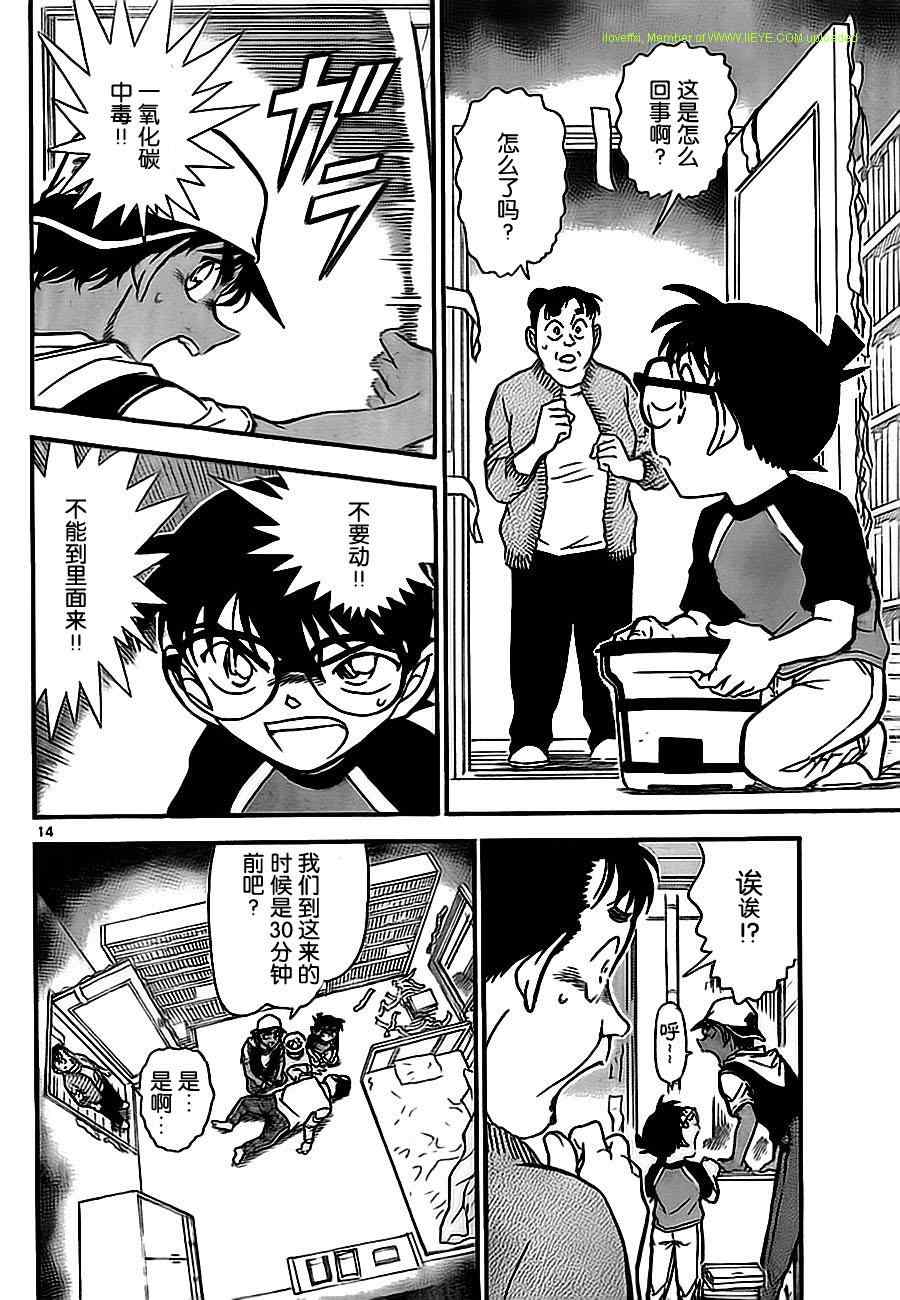 名侦探柯南韩漫全集-第734话无删减无遮挡章节图片 