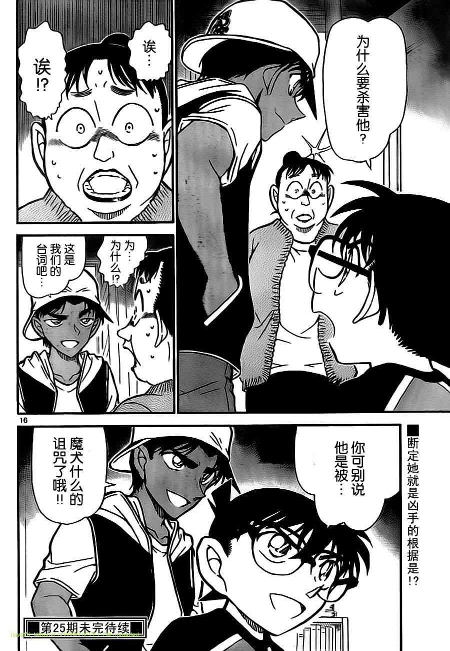 名侦探柯南韩漫全集-第734话无删减无遮挡章节图片 