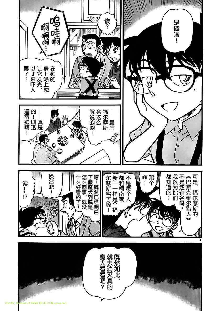 名侦探柯南韩漫全集-第734话无删减无遮挡章节图片 