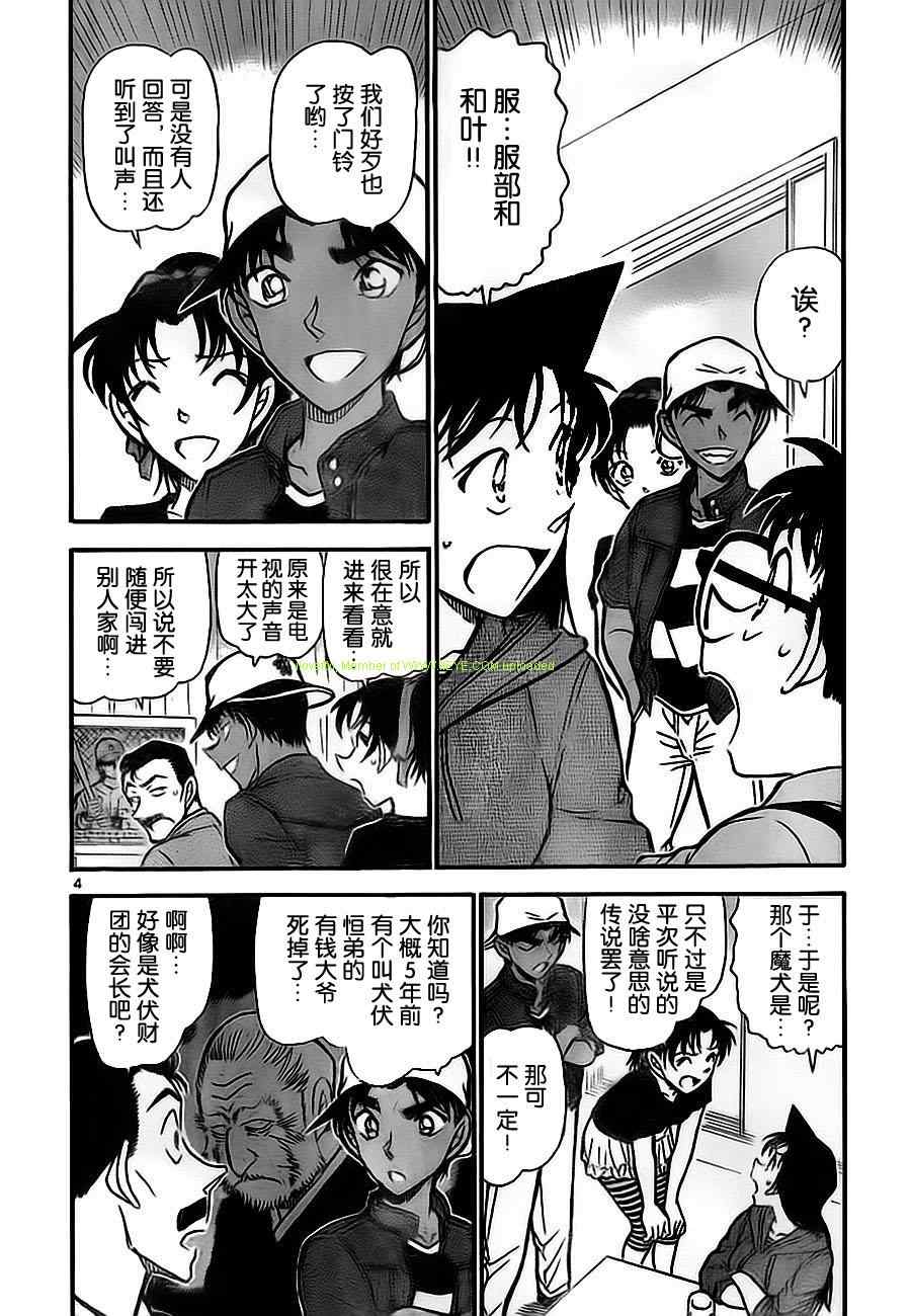 名侦探柯南韩漫全集-第734话无删减无遮挡章节图片 