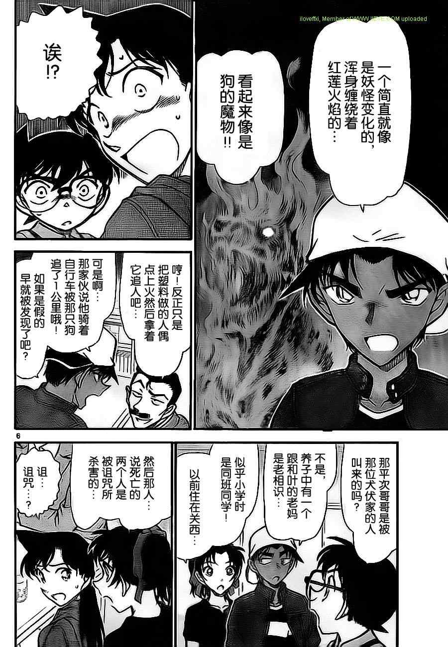 名侦探柯南韩漫全集-第734话无删减无遮挡章节图片 