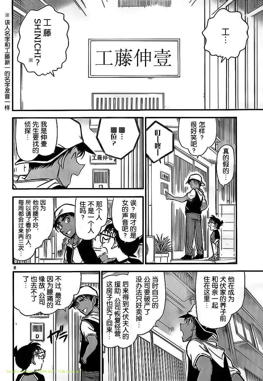 名侦探柯南韩漫全集-第734话无删减无遮挡章节图片 