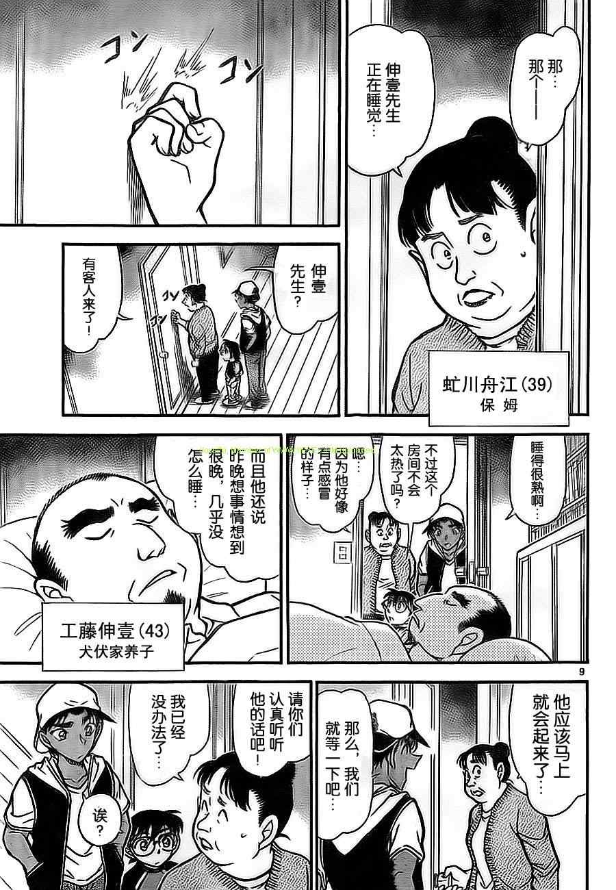 名侦探柯南韩漫全集-第734话无删减无遮挡章节图片 