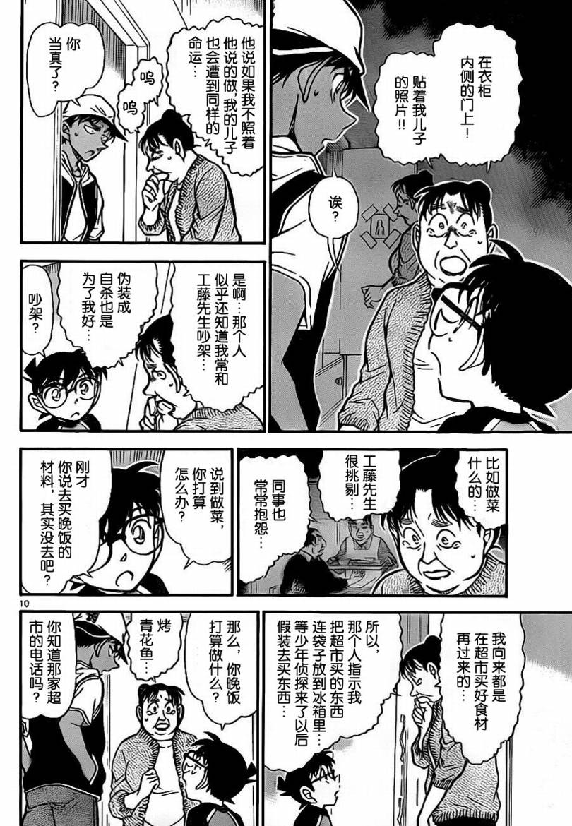 名侦探柯南韩漫全集-第735话无删减无遮挡章节图片 