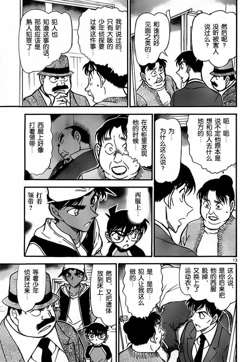 名侦探柯南韩漫全集-第735话无删减无遮挡章节图片 