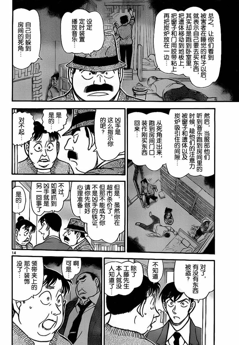 名侦探柯南韩漫全集-第735话无删减无遮挡章节图片 