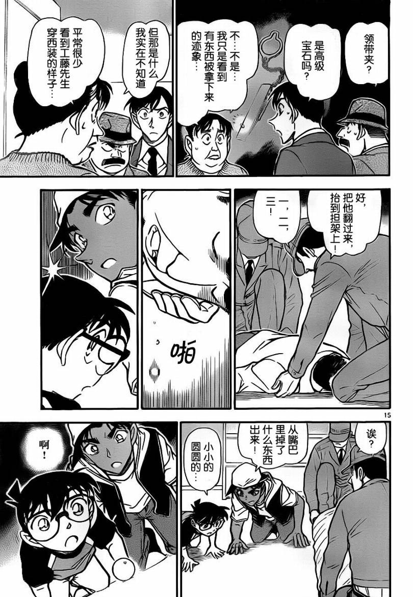 名侦探柯南韩漫全集-第735话无删减无遮挡章节图片 