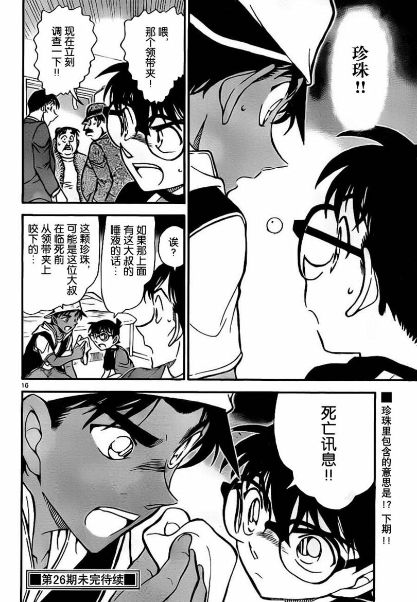 名侦探柯南韩漫全集-第735话无删减无遮挡章节图片 