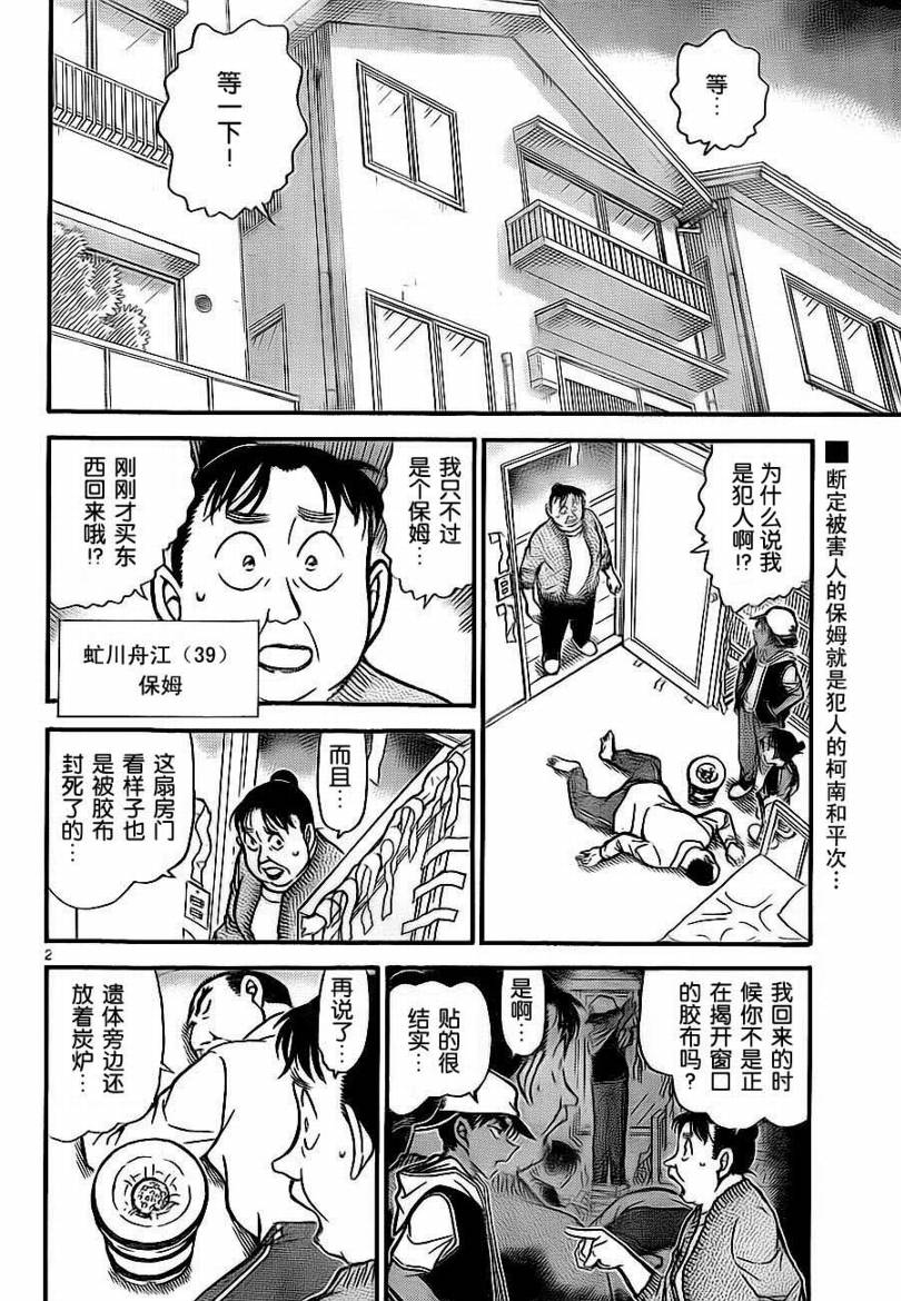 名侦探柯南韩漫全集-第735话无删减无遮挡章节图片 