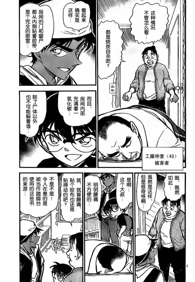 名侦探柯南韩漫全集-第735话无删减无遮挡章节图片 