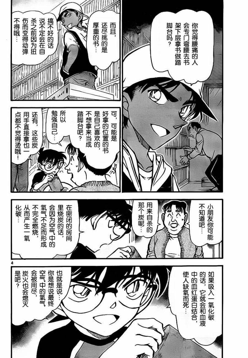 名侦探柯南韩漫全集-第735话无删减无遮挡章节图片 
