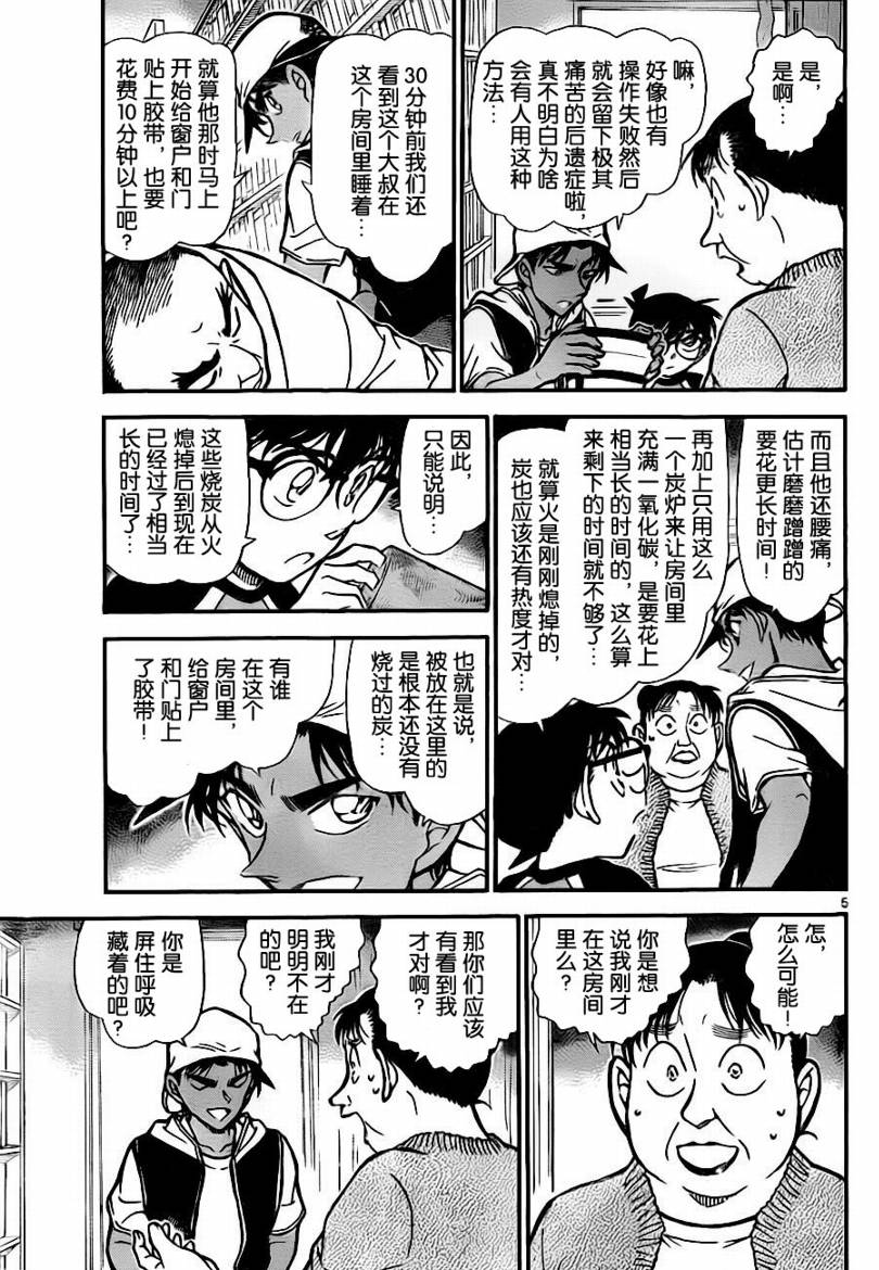 名侦探柯南韩漫全集-第735话无删减无遮挡章节图片 
