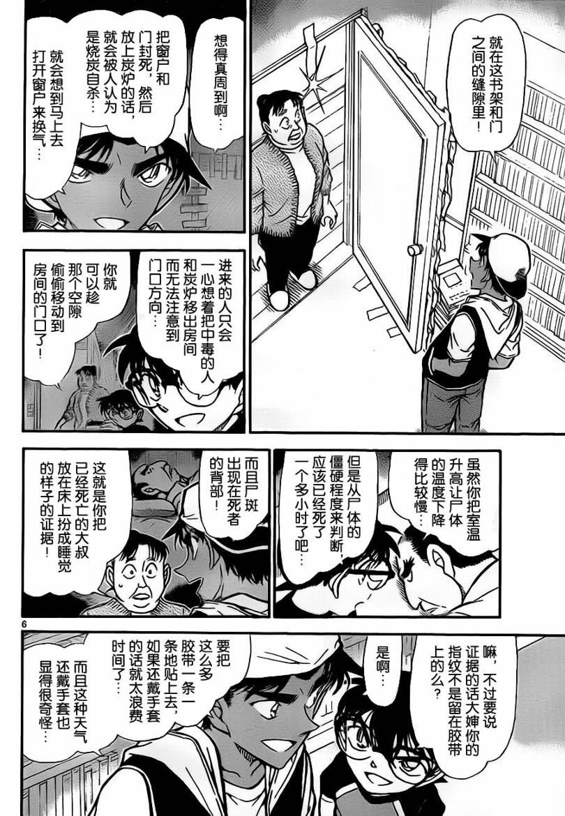 名侦探柯南韩漫全集-第735话无删减无遮挡章节图片 