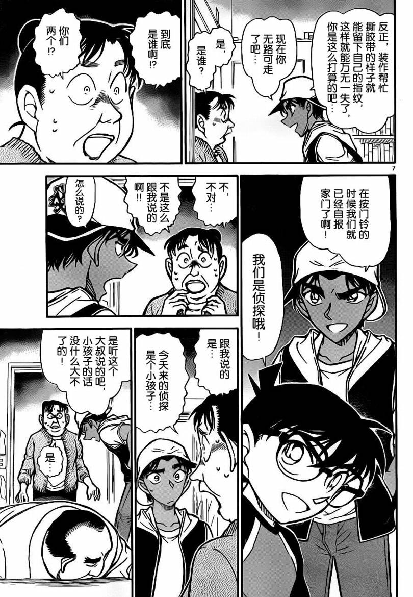 名侦探柯南韩漫全集-第735话无删减无遮挡章节图片 
