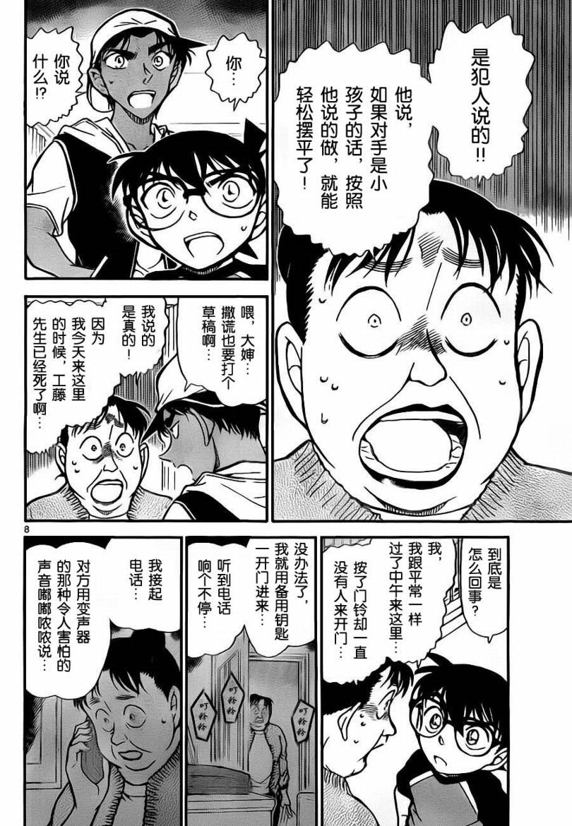 名侦探柯南韩漫全集-第735话无删减无遮挡章节图片 