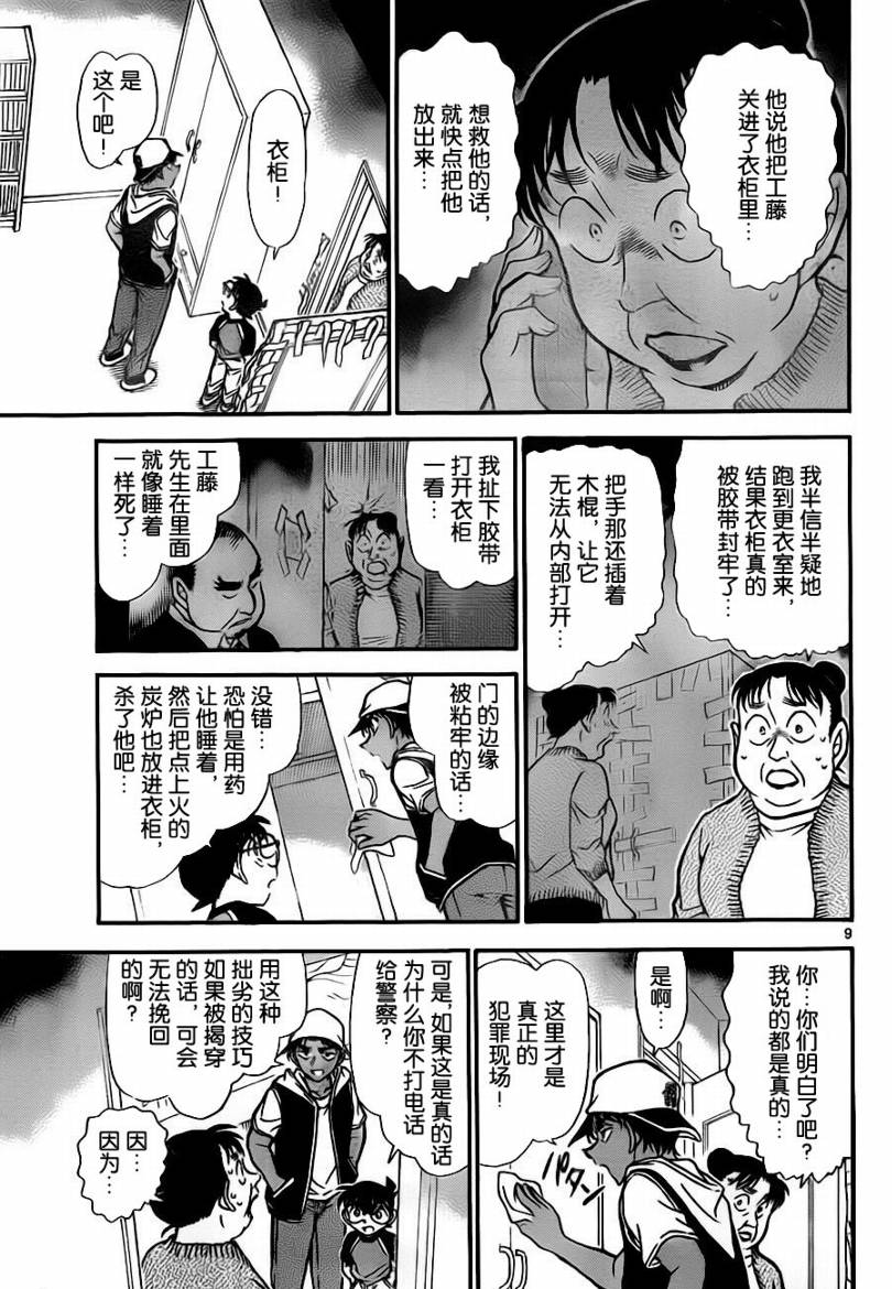 名侦探柯南韩漫全集-第735话无删减无遮挡章节图片 