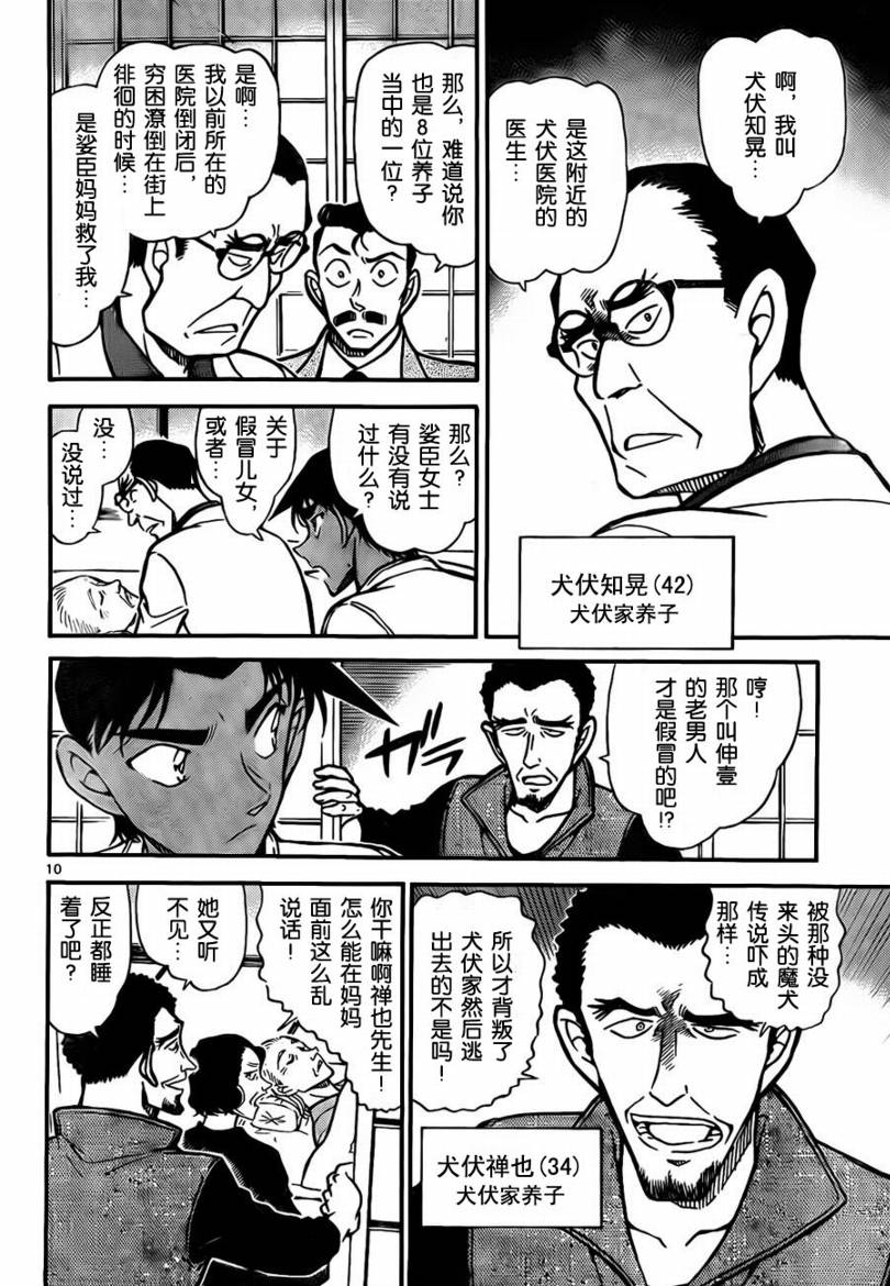 名侦探柯南韩漫全集-第736话无删减无遮挡章节图片 