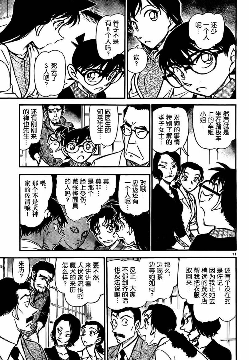 名侦探柯南韩漫全集-第736话无删减无遮挡章节图片 