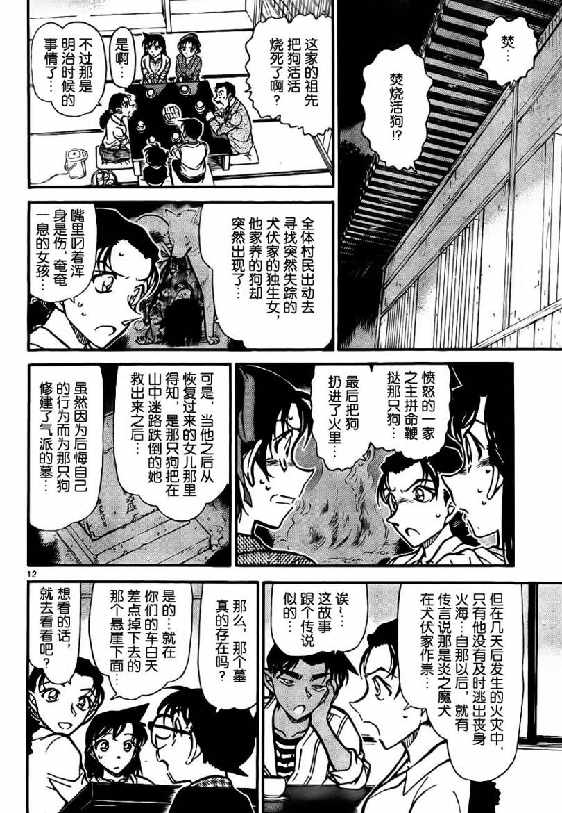 名侦探柯南韩漫全集-第736话无删减无遮挡章节图片 