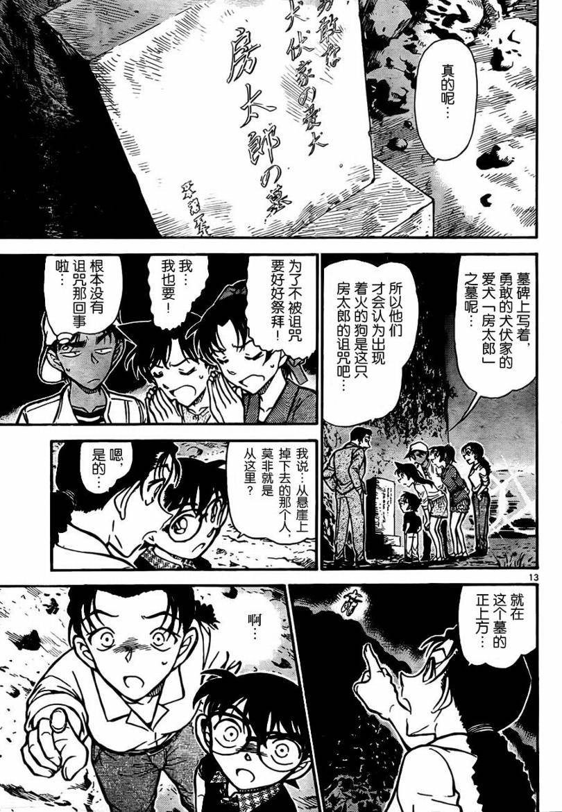 名侦探柯南韩漫全集-第736话无删减无遮挡章节图片 