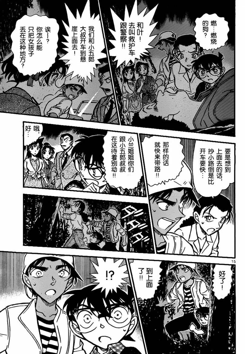 名侦探柯南韩漫全集-第736话无删减无遮挡章节图片 