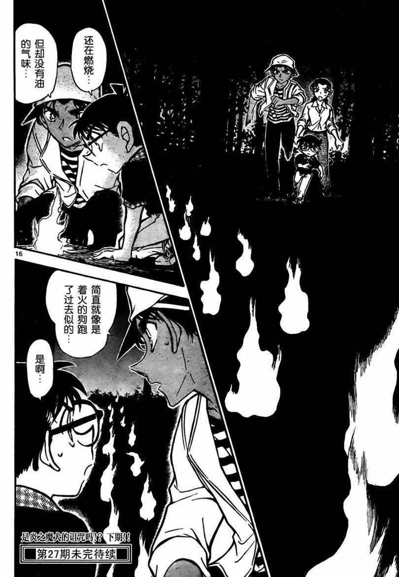 名侦探柯南韩漫全集-第736话无删减无遮挡章节图片 