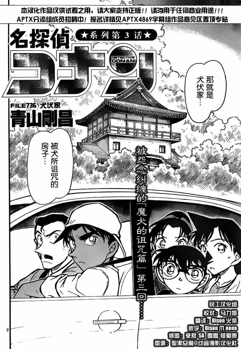 名侦探柯南韩漫全集-第736话无删减无遮挡章节图片 