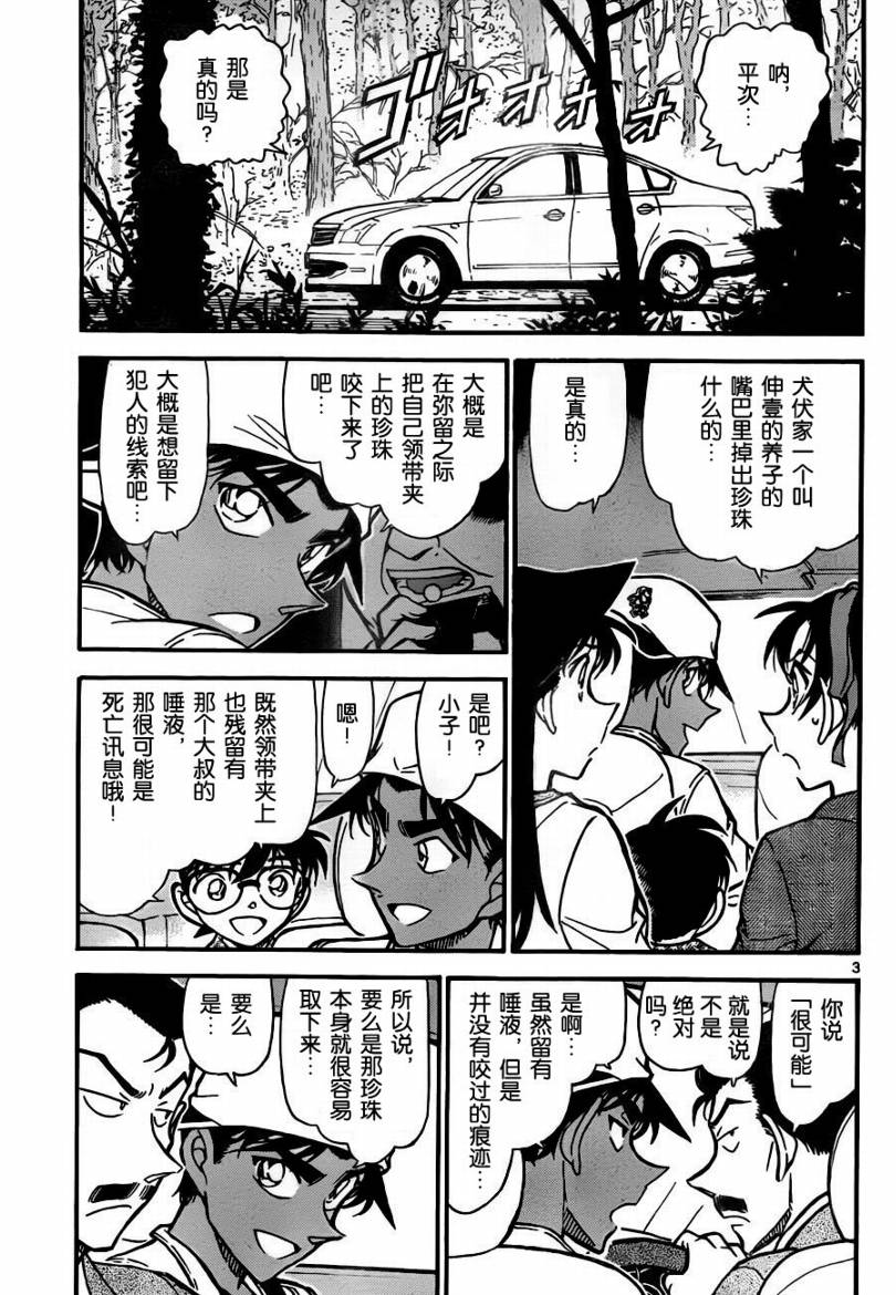名侦探柯南韩漫全集-第736话无删减无遮挡章节图片 