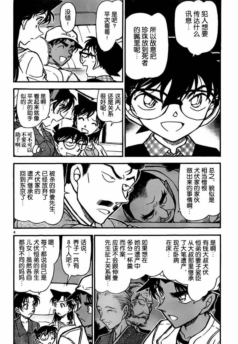 名侦探柯南韩漫全集-第736话无删减无遮挡章节图片 