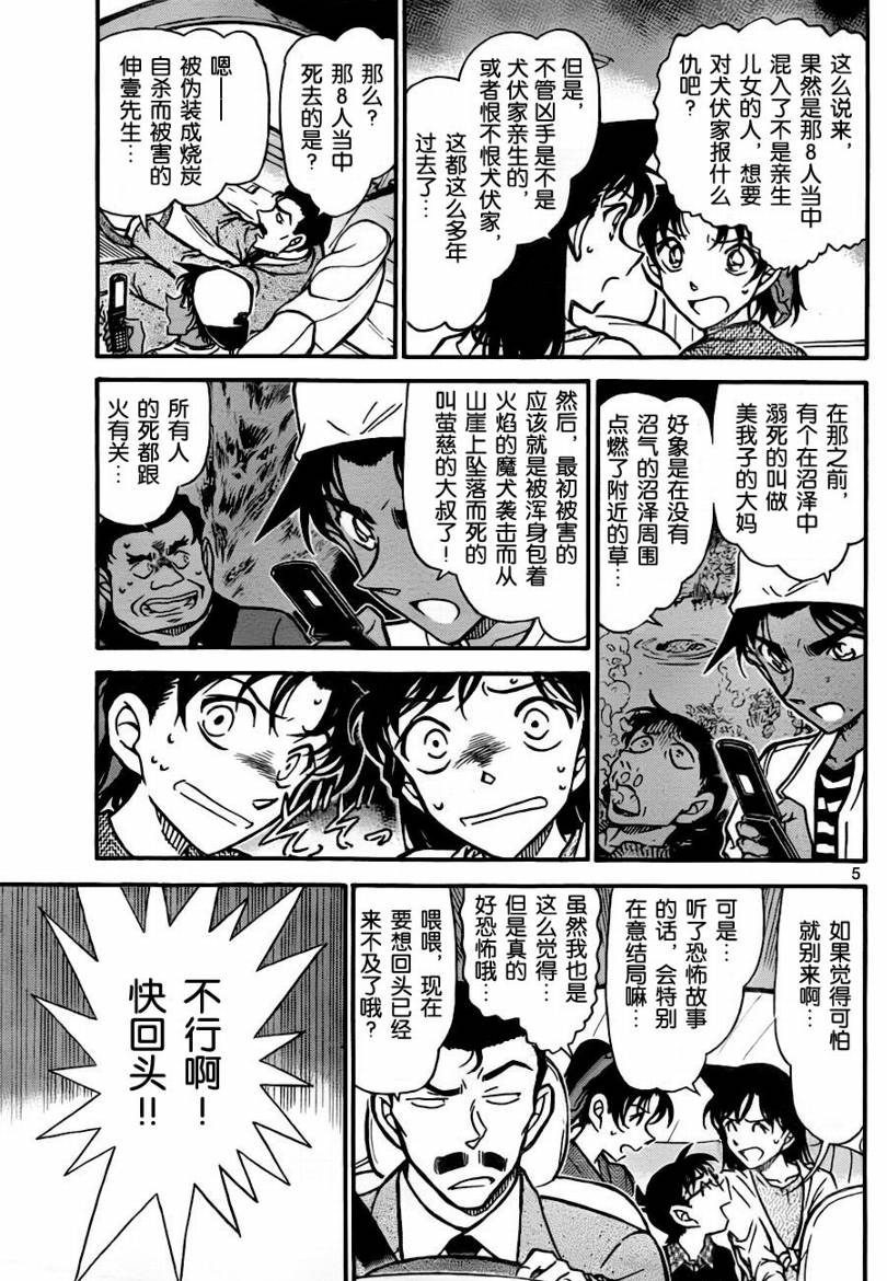 名侦探柯南韩漫全集-第736话无删减无遮挡章节图片 