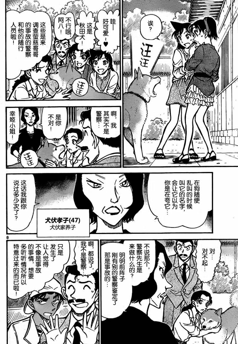 名侦探柯南韩漫全集-第736话无删减无遮挡章节图片 