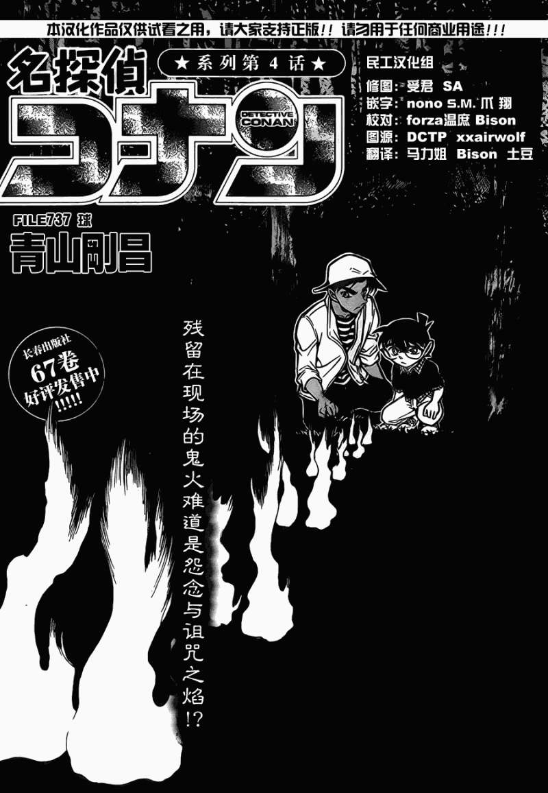 名侦探柯南韩漫全集-第737话无删减无遮挡章节图片 