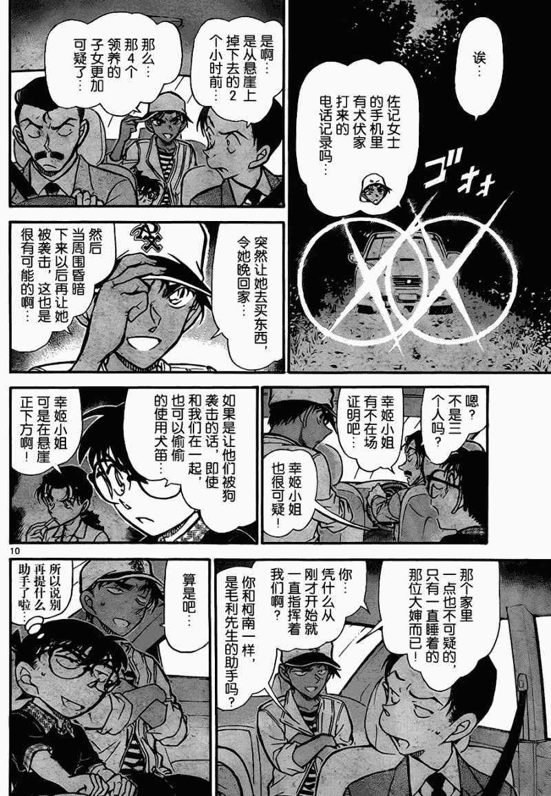 名侦探柯南韩漫全集-第737话无删减无遮挡章节图片 