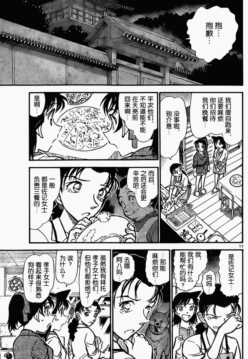 名侦探柯南韩漫全集-第737话无删减无遮挡章节图片 