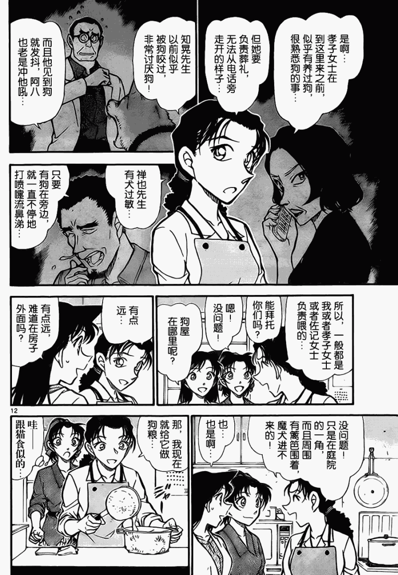 名侦探柯南韩漫全集-第737话无删减无遮挡章节图片 