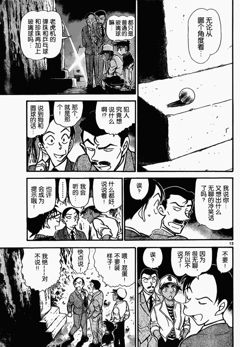 名侦探柯南韩漫全集-第737话无删减无遮挡章节图片 