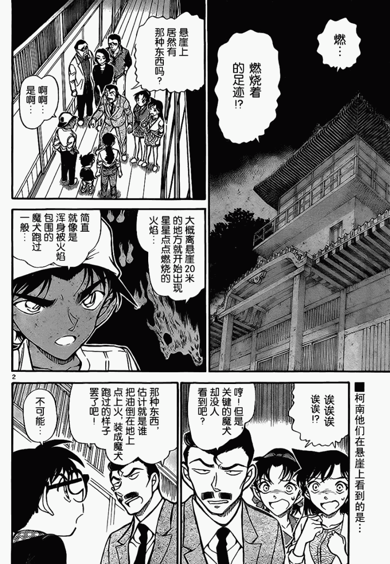 名侦探柯南韩漫全集-第737话无删减无遮挡章节图片 