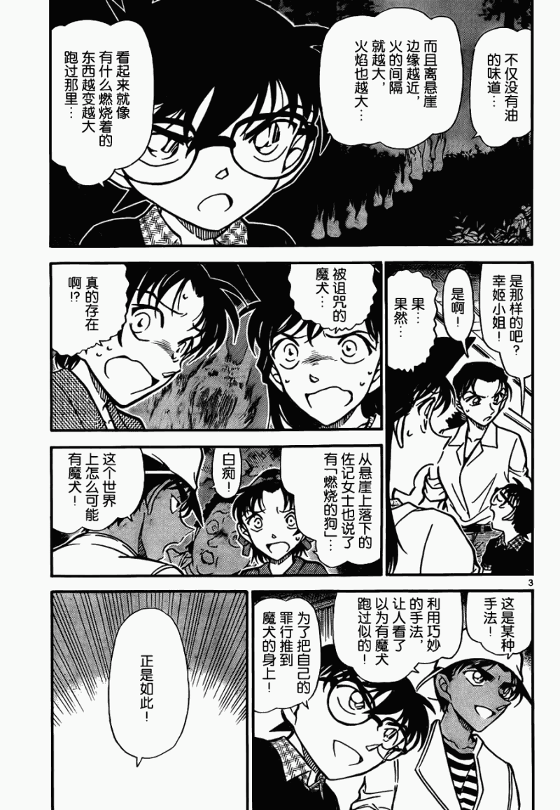 名侦探柯南韩漫全集-第737话无删减无遮挡章节图片 