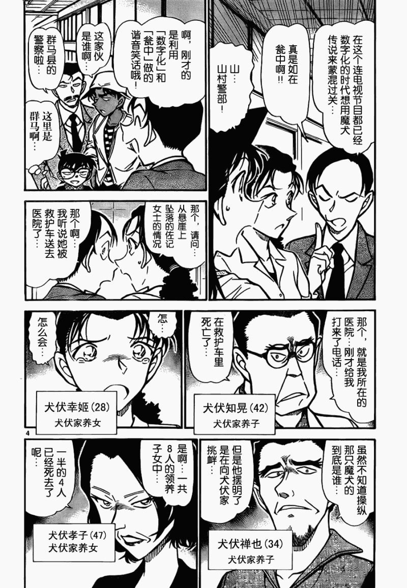 名侦探柯南韩漫全集-第737话无删减无遮挡章节图片 