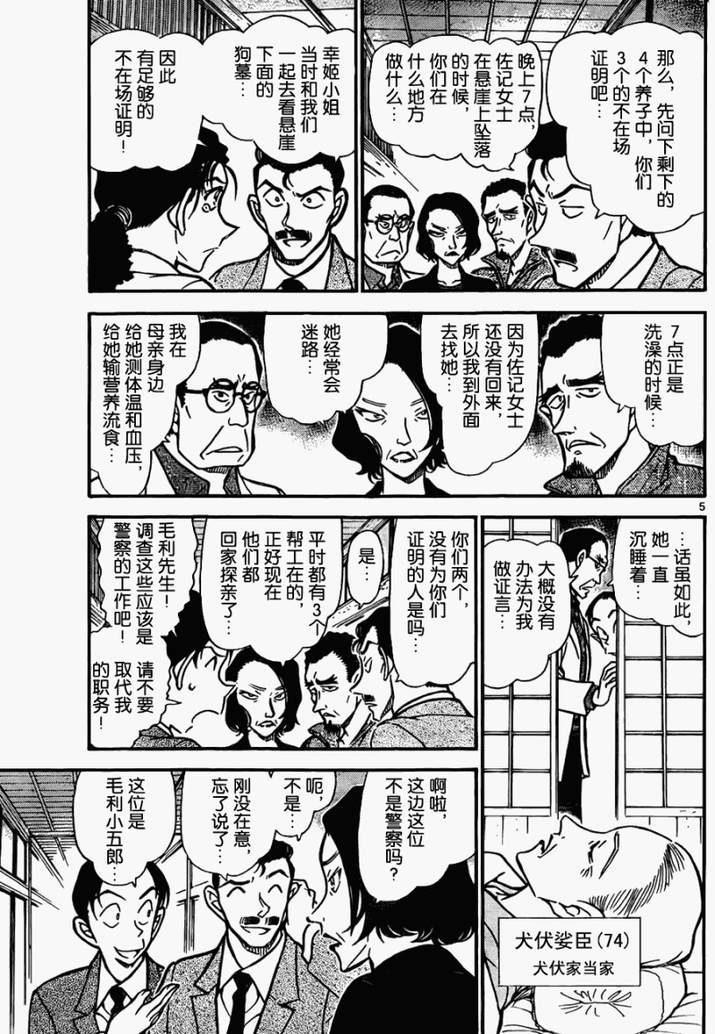 名侦探柯南韩漫全集-第737话无删减无遮挡章节图片 