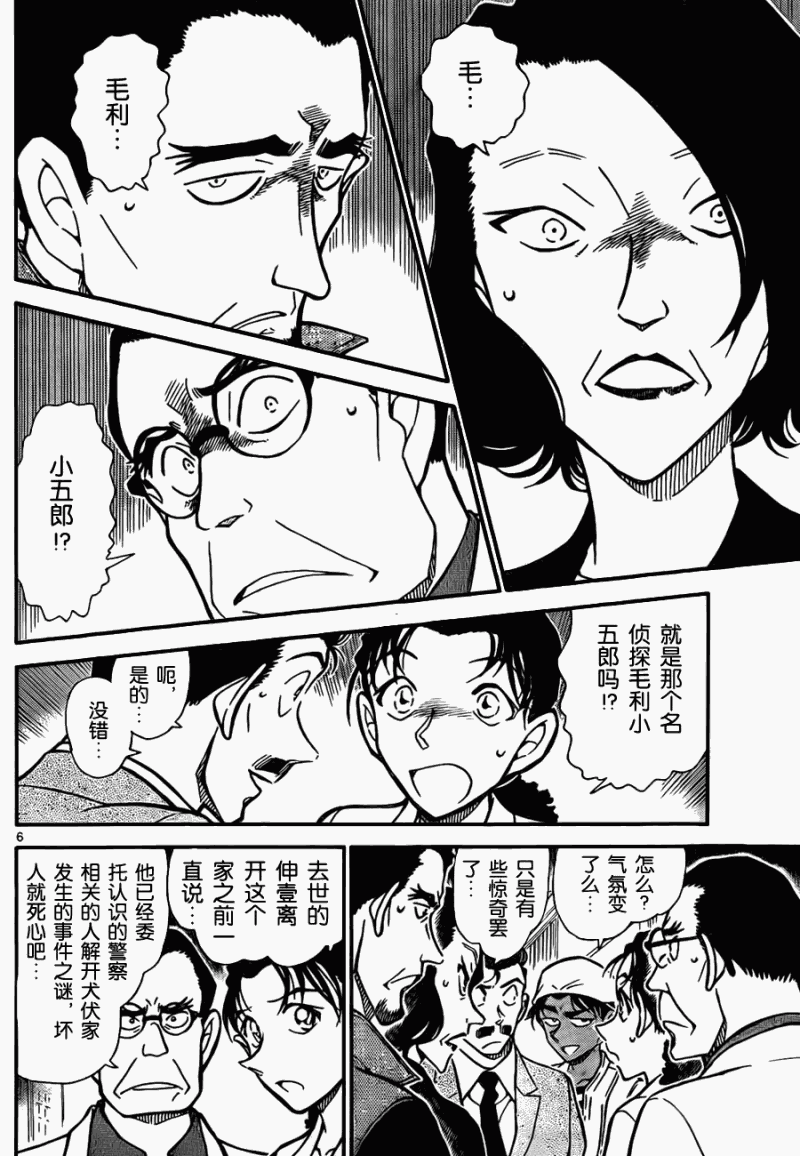 名侦探柯南韩漫全集-第737话无删减无遮挡章节图片 