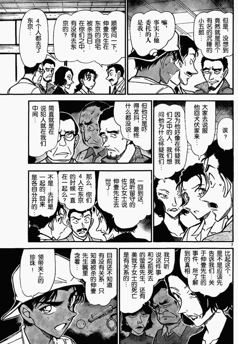 名侦探柯南韩漫全集-第737话无删减无遮挡章节图片 