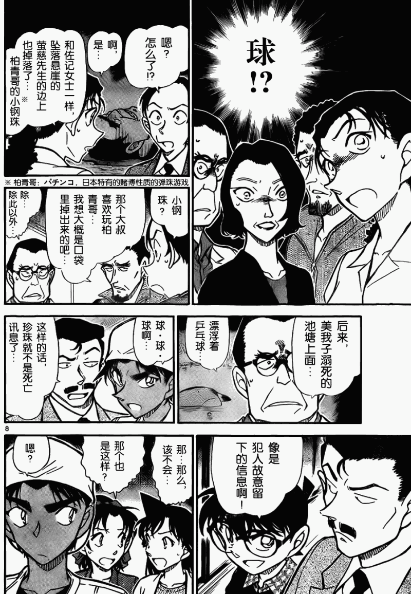 名侦探柯南韩漫全集-第737话无删减无遮挡章节图片 