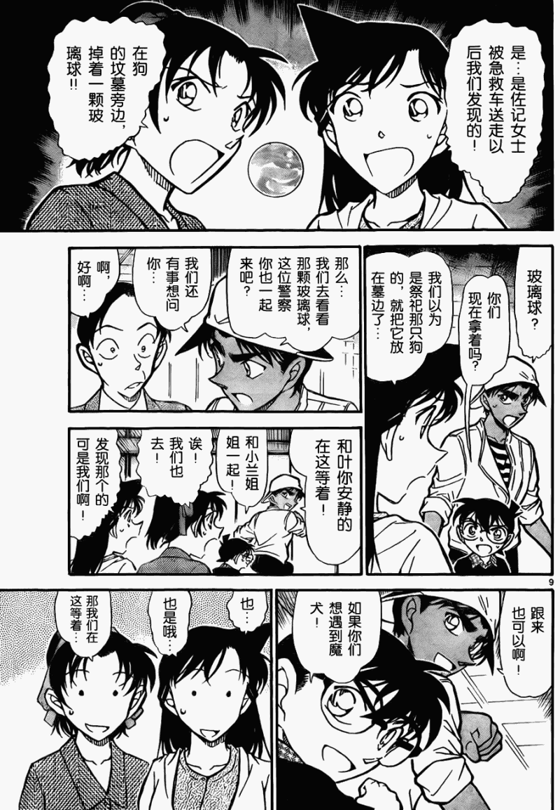 名侦探柯南韩漫全集-第737话无删减无遮挡章节图片 